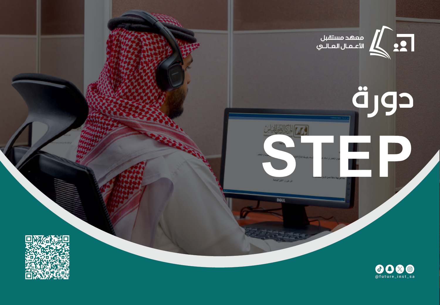 دورة STEP (بنين)